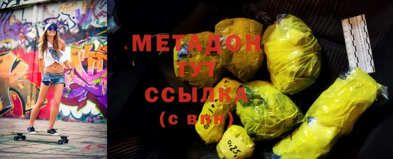 МЕТАДОН methadone Александровск